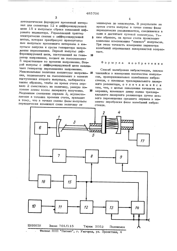 Способ калибровки вибростендов (патент 485706)