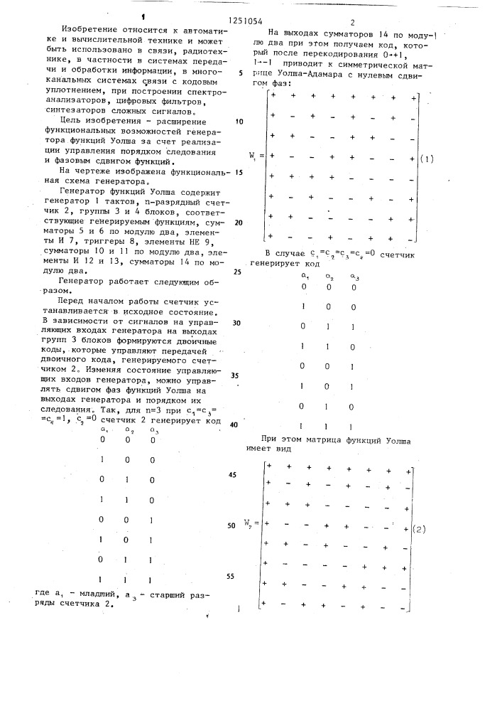 Генератор функций уолша (патент 1251054)