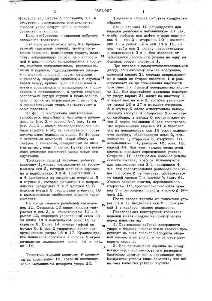 Толкатель изделий (патент 651957)