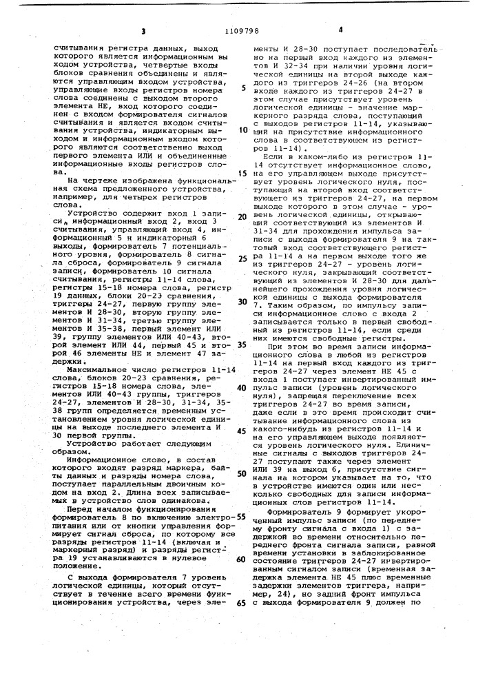 Буферное запоминающее устройство (патент 1109798)