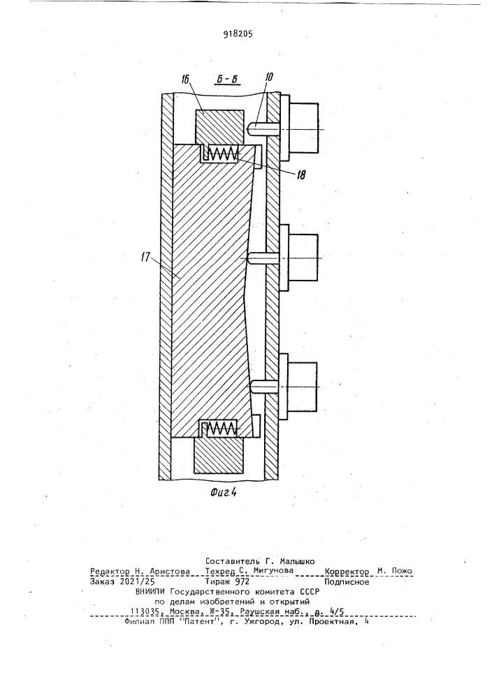 Устройство для шагового перемещения (патент 918205)