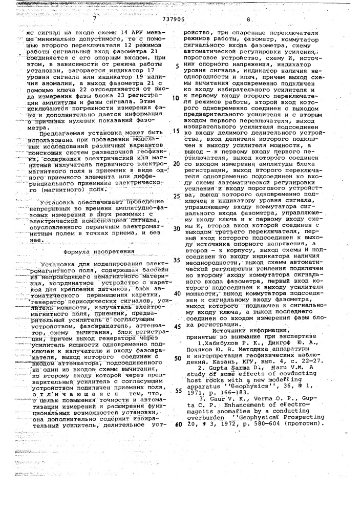 Установка для моделирования электромагнитного поля (патент 737905)