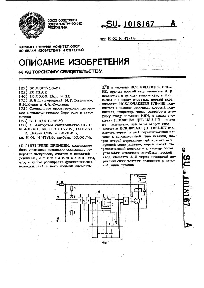 Реле времени (патент 1018167)