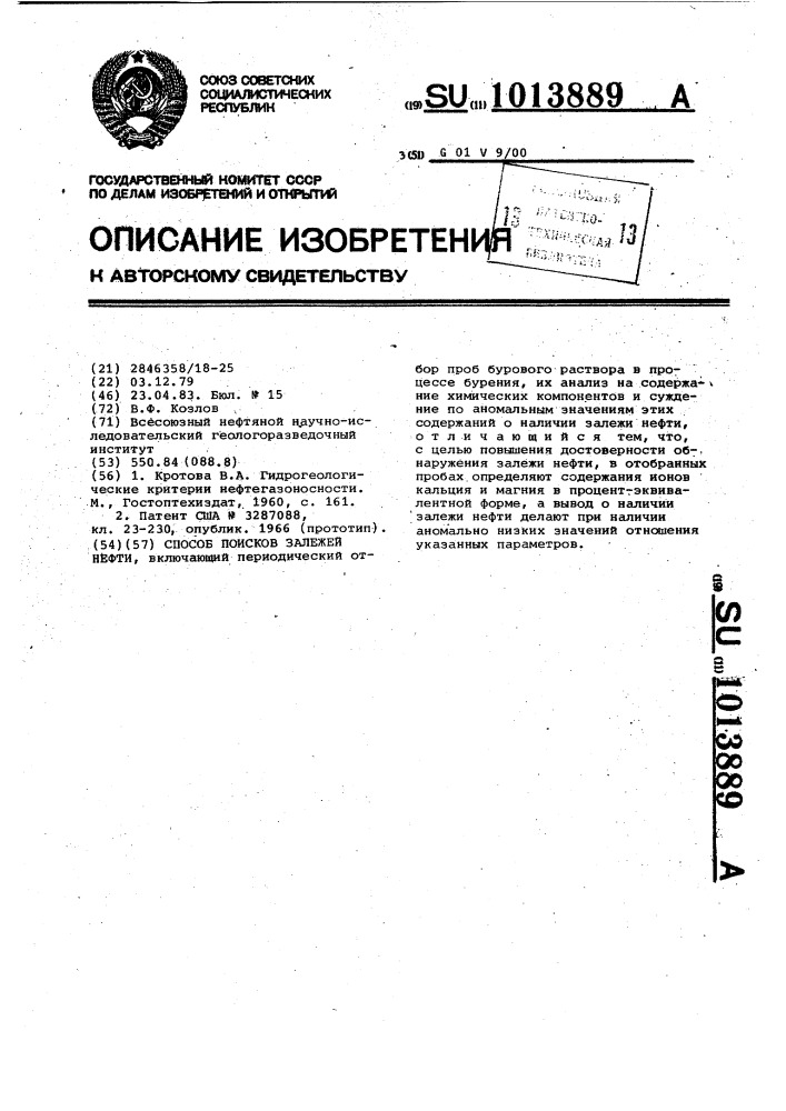 Способ поисков залежей нефти (патент 1013889)