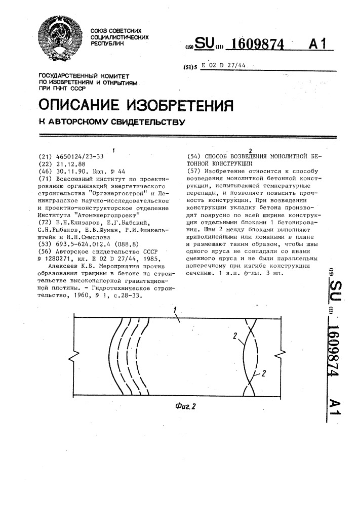 Способ возведения монолитной бетонной конструкции (патент 1609874)