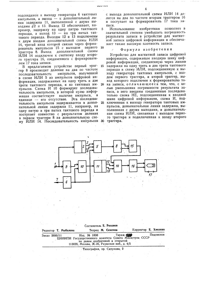 Устройство для магнитной записи цифровой информации (патент 537381)