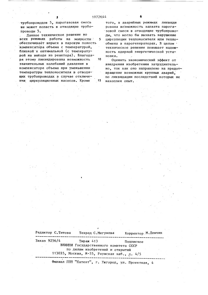 Ядерная энергетическая установка водо-водяного типа (патент 1072644)
