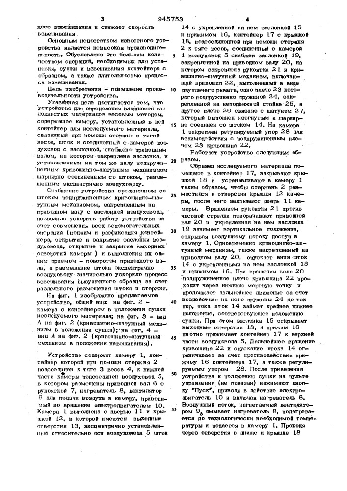 Устройство для определения влажности материалов (патент 945753)
