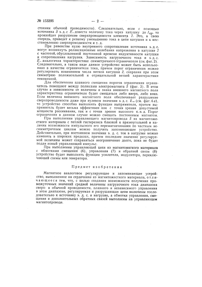 Патент ссср  153395 (патент 153395)