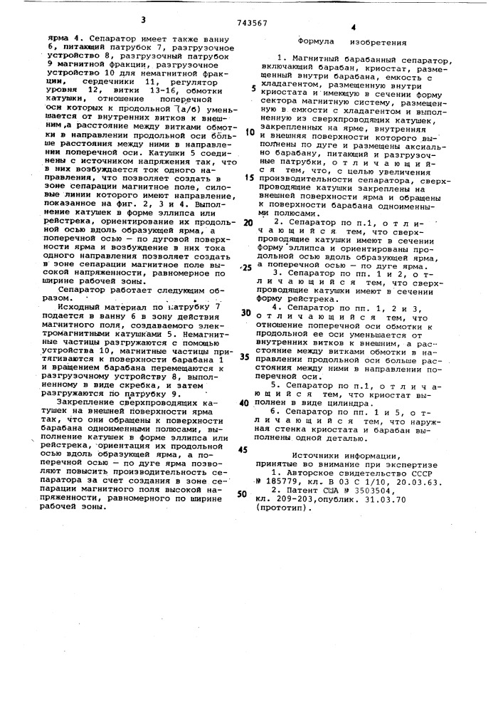 Магнитный барабанный сепаратор (патент 743567)