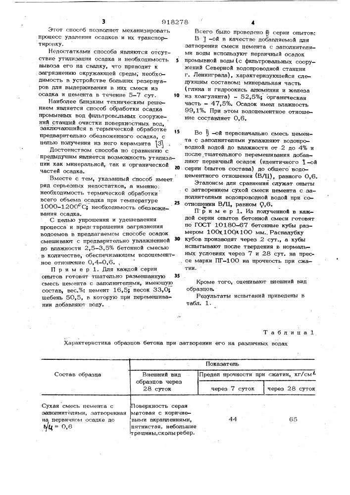 Способ обработки осадка промывных вод фильтровальных сооружений (патент 918278)