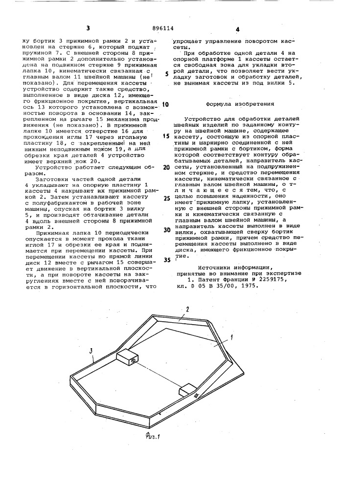 Устройство для обработки деталей швейных изделий по заданному контуру на швейной машине (патент 896114)
