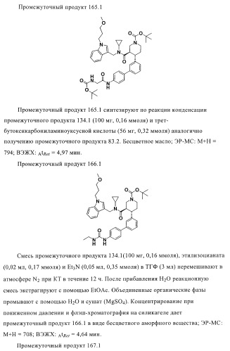 Органические соединения (патент 2411239)