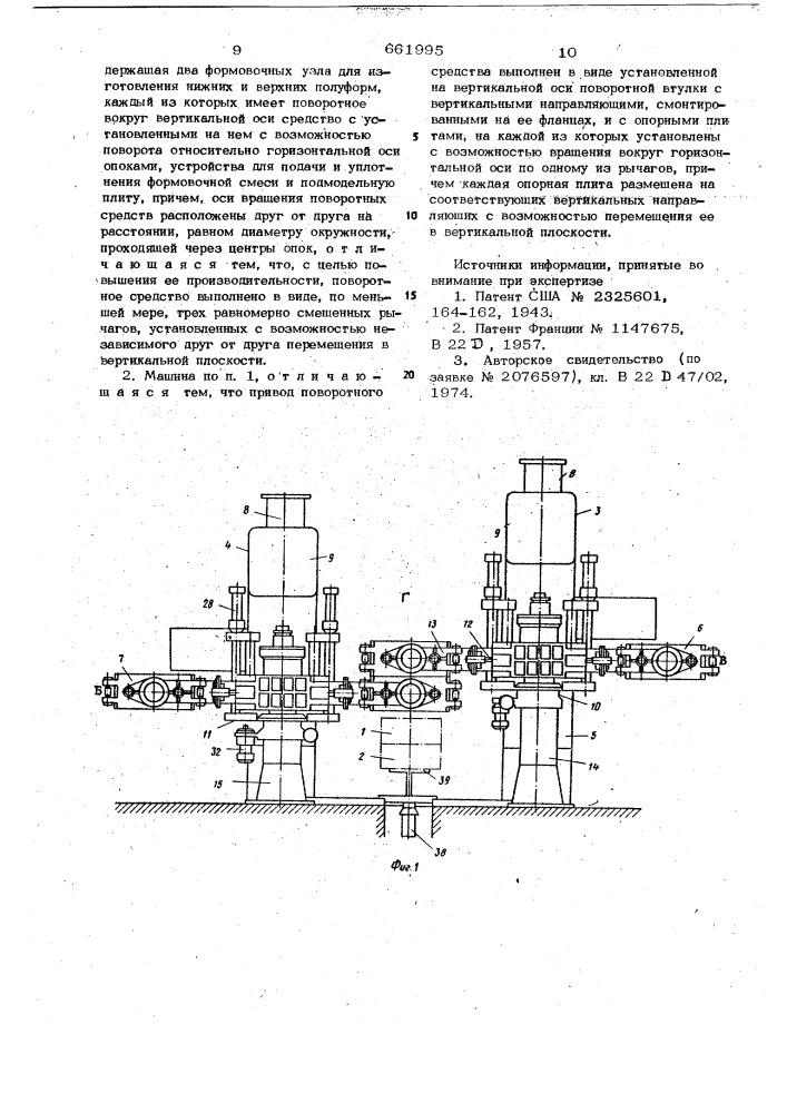 Машина для изготовления литейных форм (патент 661995)