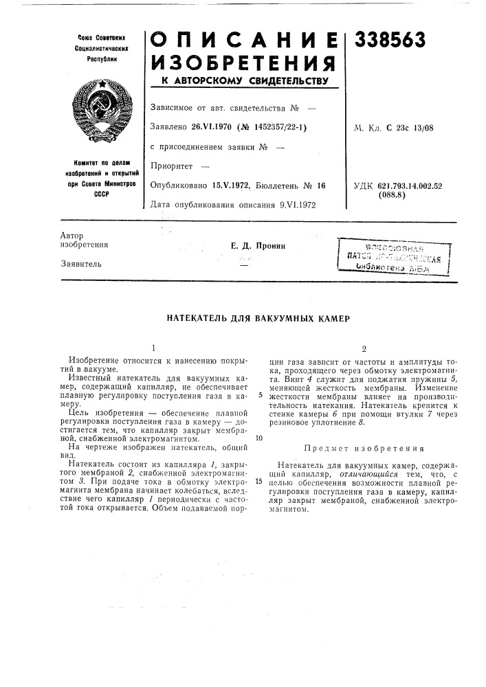 Патент ссср  338563 (патент 338563)