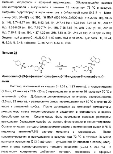 Производные замещенного-3-сульфонилиндазола в качестве лигандов 5-гидрокситриптамина-6 (патент 2429231)