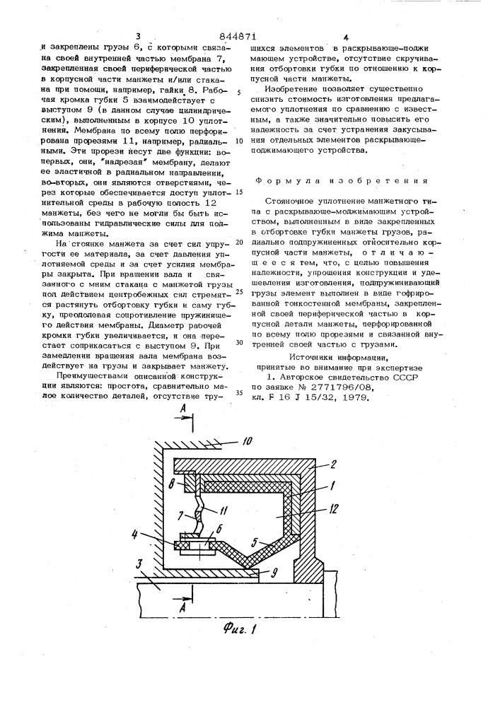 Стояночное уплотнение манжетноготипа (патент 844871)