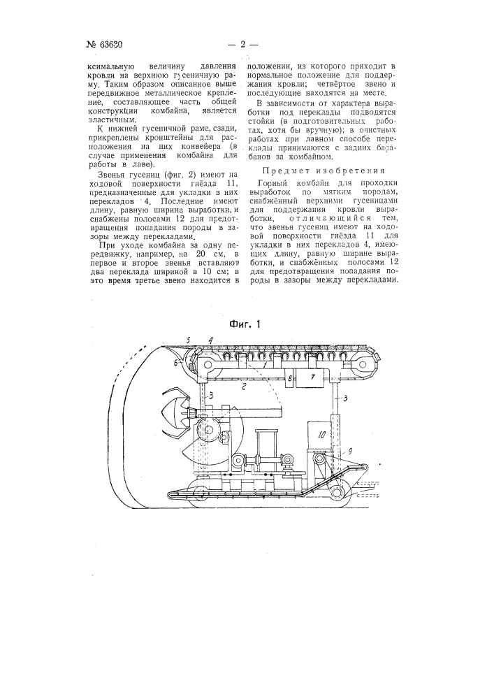 Горный комбайн для проходки выработок по мягким породам (патент 63630)