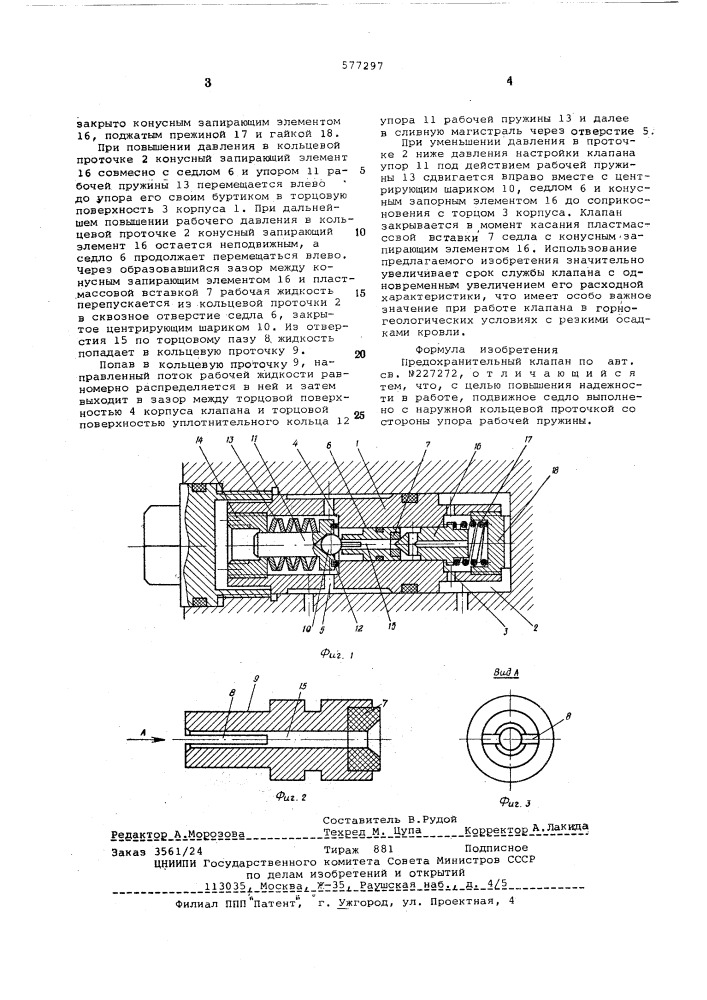 Предохранительный клапан (патент 577297)