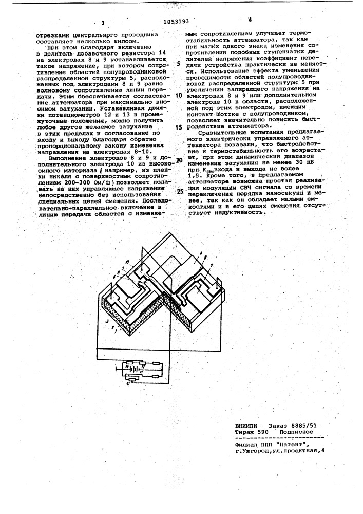 Электрически управляемый аттенюатор (патент 1053193)