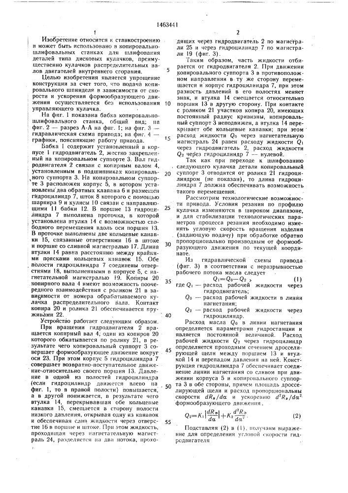 Бабка копировально-шлифовального станка (патент 1463441)