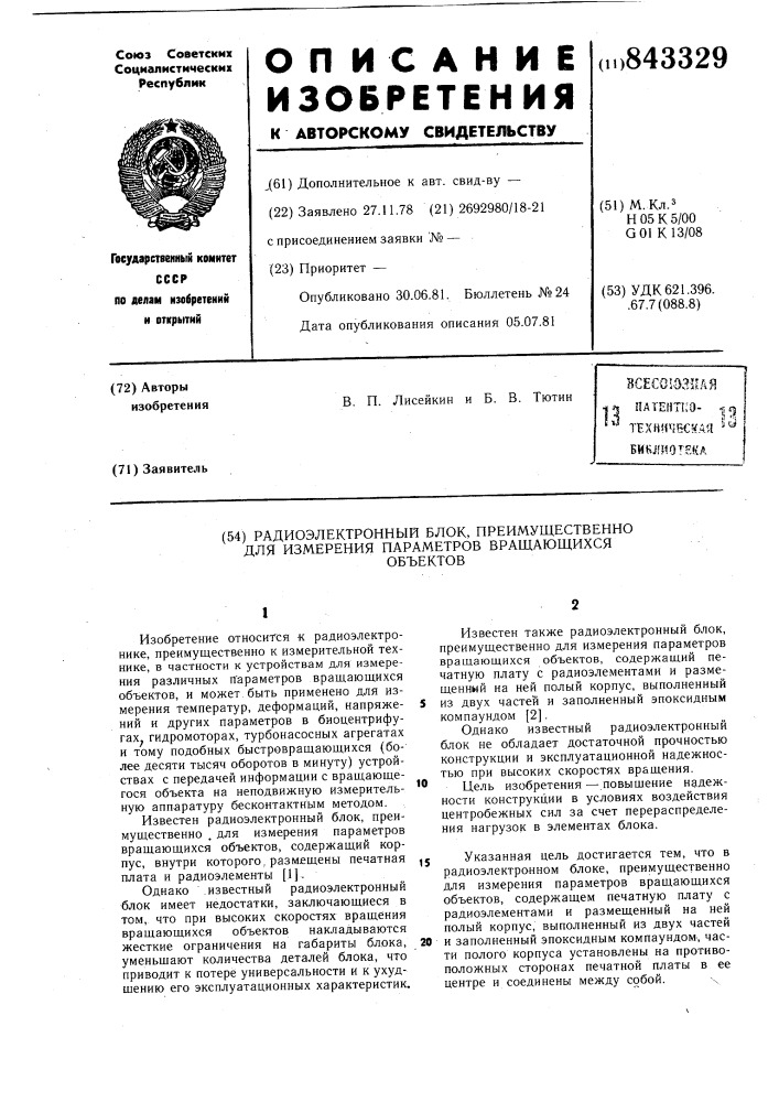 Радиоэлектронный блок, преимущественнодля измерения параметров вращающихсяоб'ектов (патент 843329)