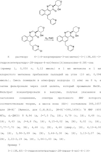 Положительные аллостерические модуляторы м1-рецепторов на основе пираниларилметилбензохиназолинона (патент 2507204)