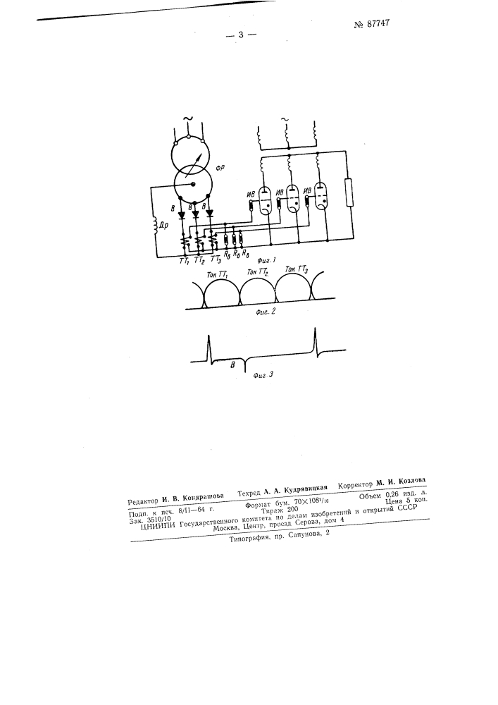 Устройство для получения остроконечных импульсов напряжения, предназначенных для управления ионными вентилями (патент 87747)