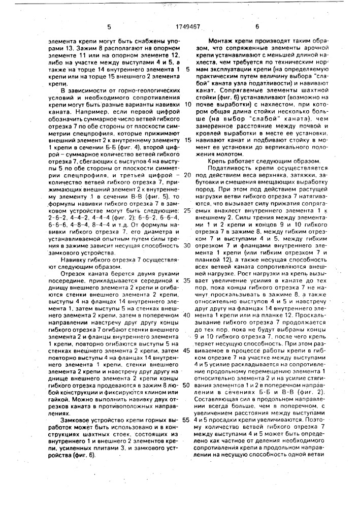 Крепь горных выработок с.н.комиссарова (патент 1749467)