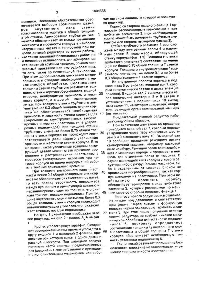 Корпус углового редуктора преимущественно для камнерезной машины (патент 1804558)