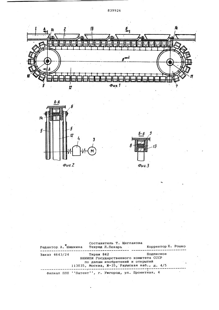 Привод конвейера (патент 839926)