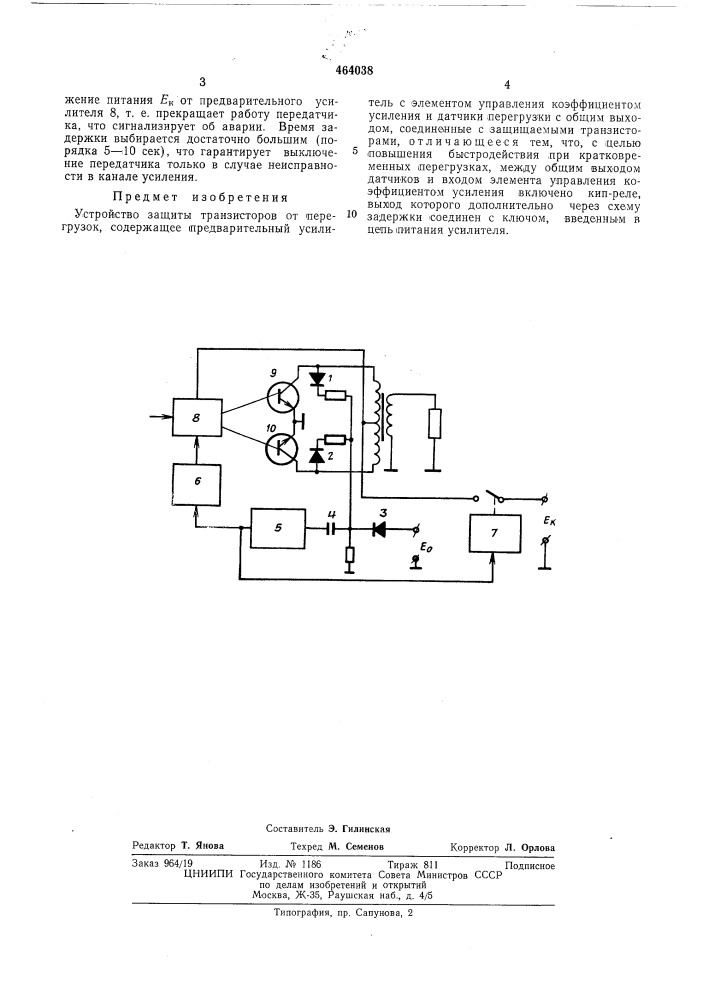 Устройство защиты транзисторов от перегрузок (патент 464038)