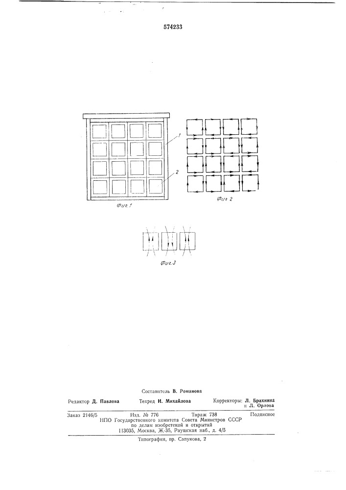 Электромагнитный коагулятор (патент 574233)