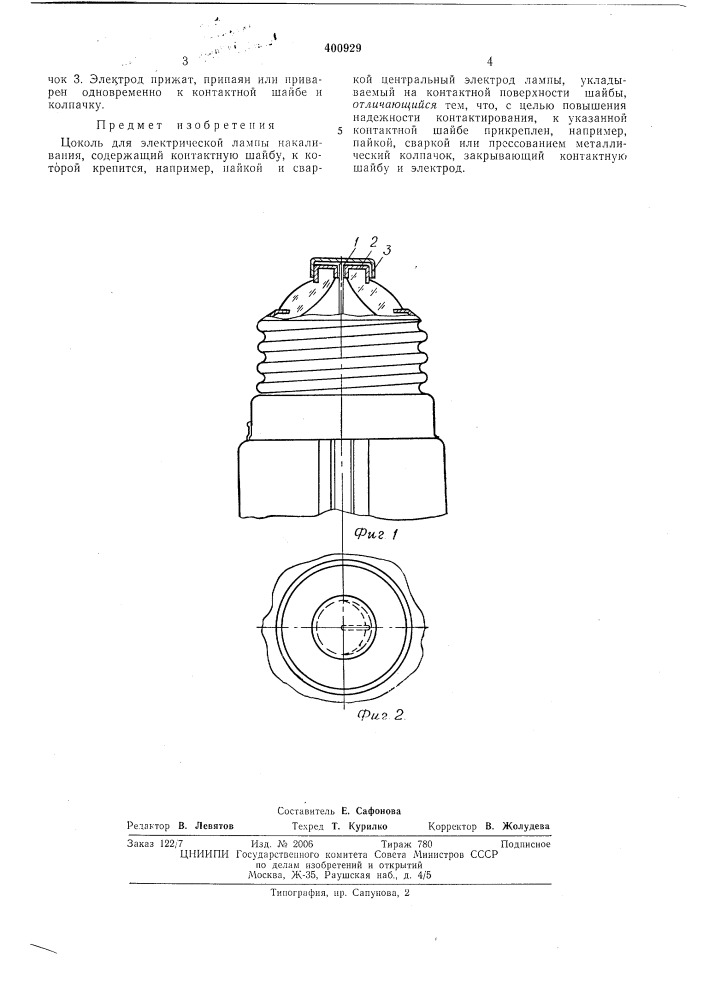 Патент ссср  400929 (патент 400929)