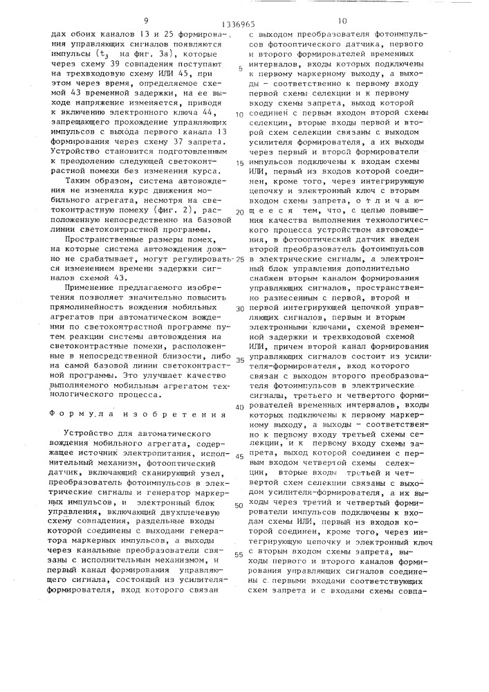 Устройство для автоматического вождения мобильного агрегата (патент 1336965)