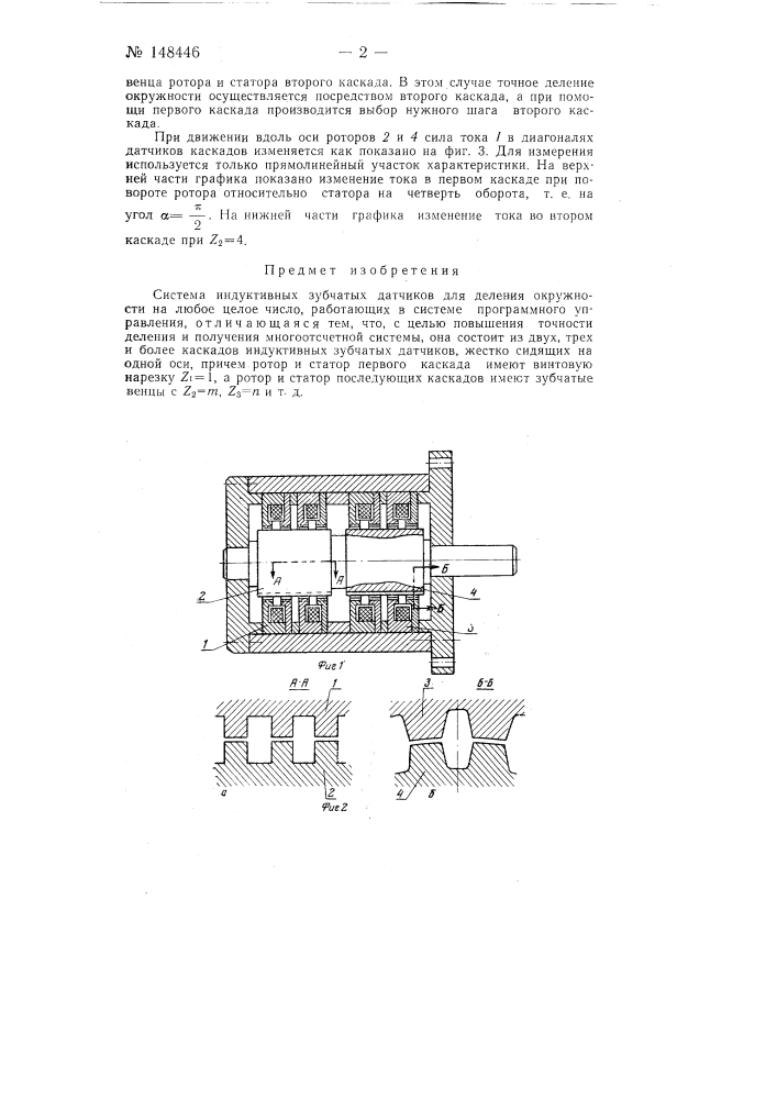 Система индуктивных зубчатых датчиков (патент 148446)