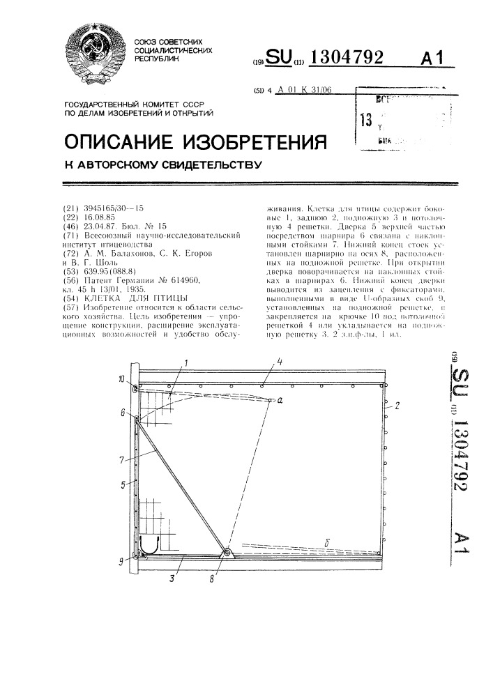 Клетка для птицы (патент 1304792)