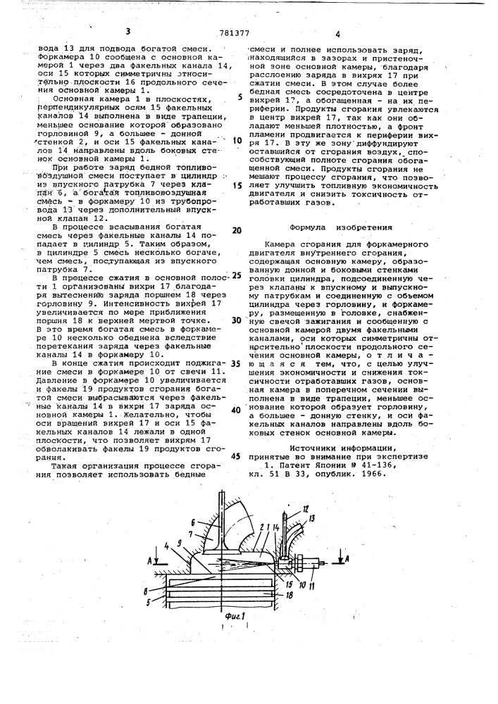 Камера сгорания для форкамерного двигателя внутреннего сгорания (патент 781377)