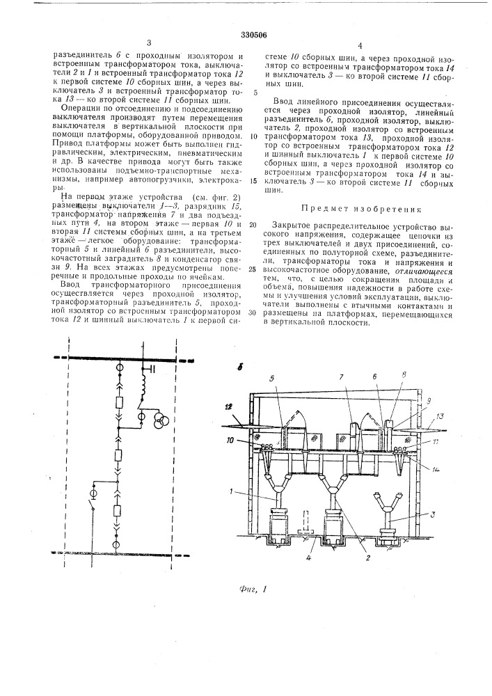 Закрытое распределительное устройство (патент 330506)