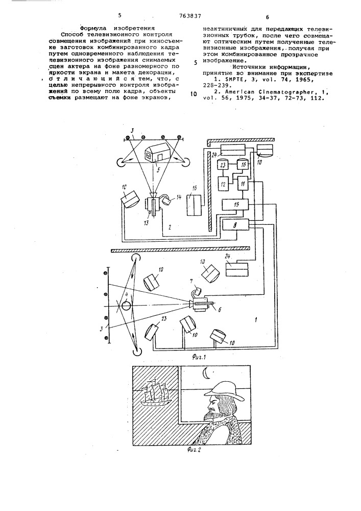 Способ телевизионного контроля совмещения изображений при киносъемке заготовок комбинированного кадра (патент 763837)