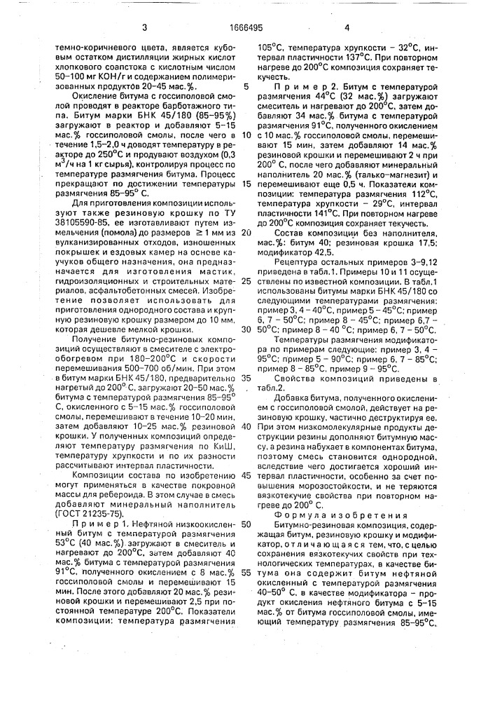 Битумно-резиновая композиция (патент 1666495)