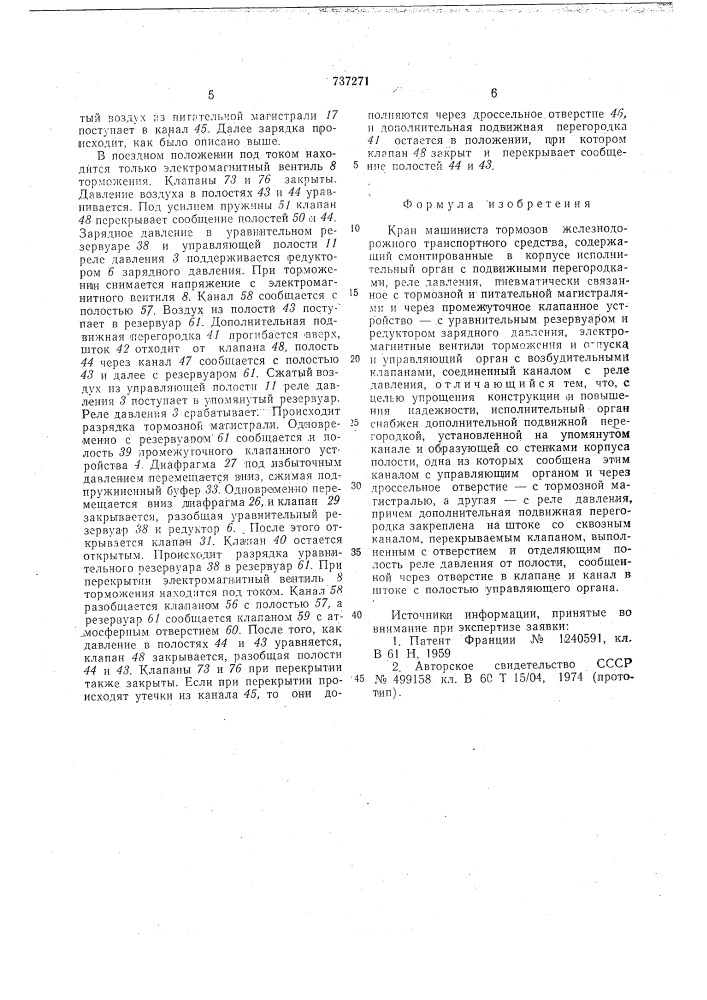 Кран машиниста тормозов железнодорожного транспортного средства (патент 737271)