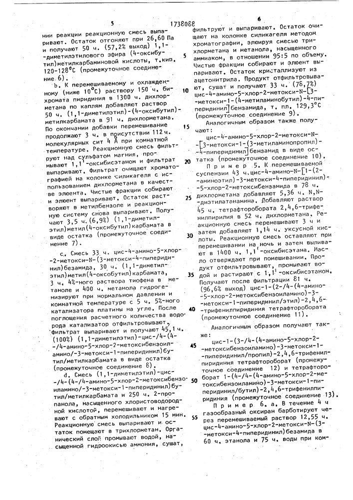 Способ получения цис-производных n-(3-окси-4-пиперидинил) бензамида (патент 1738088)
