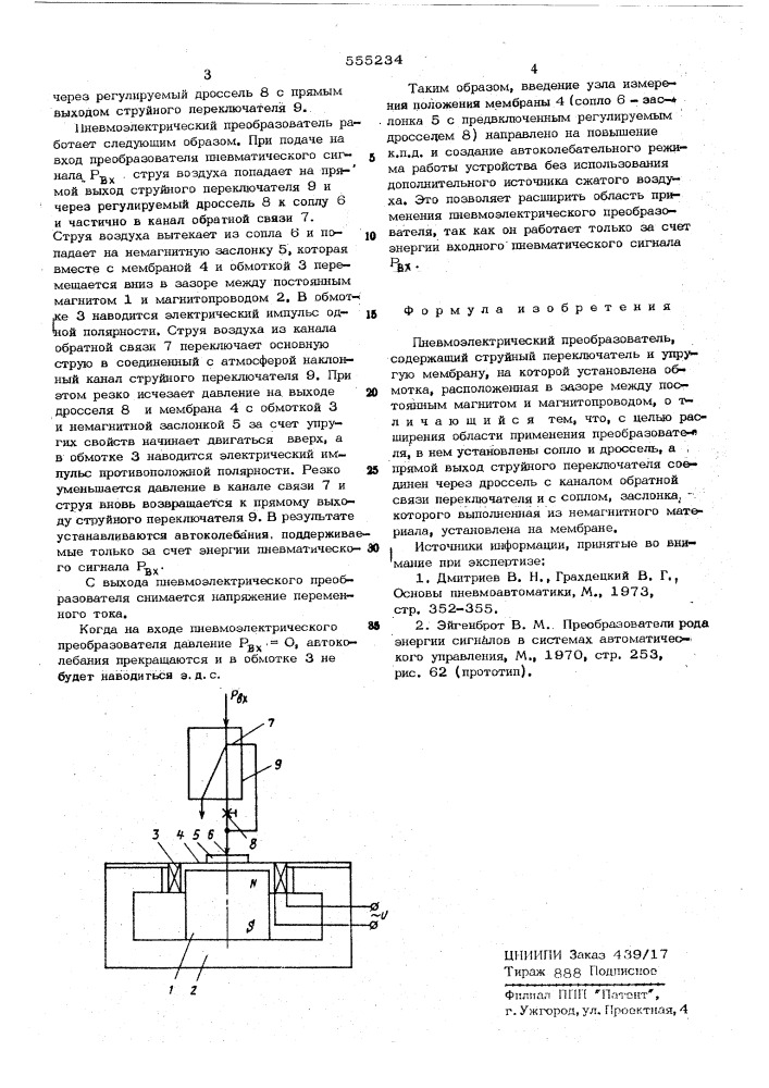 Пневматический преобразователь (патент 555234)