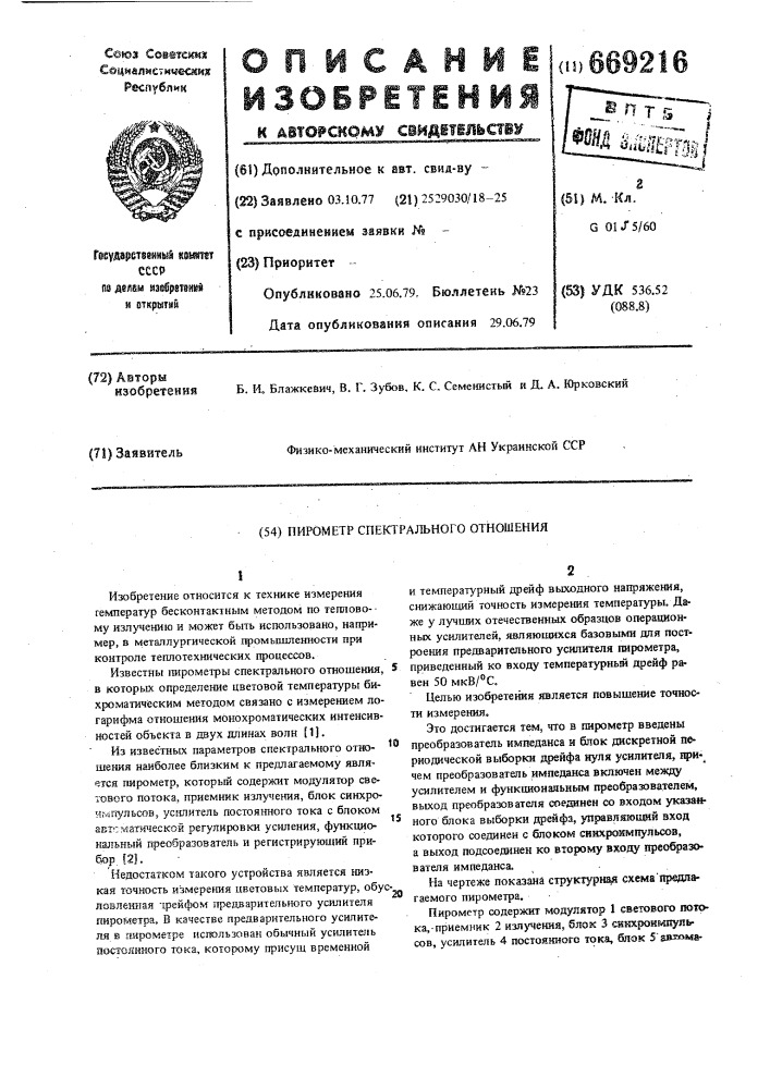 Пирометр спектрального отношения (патент 669216)