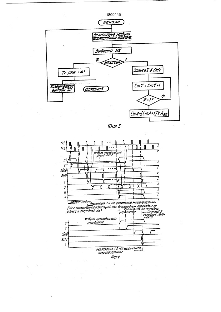 Устройство для программного управления (патент 1800445)