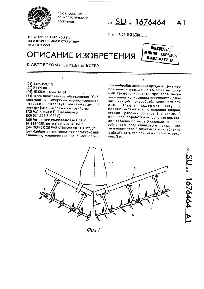 Почвообрабатывающее орудие (патент 1676464)