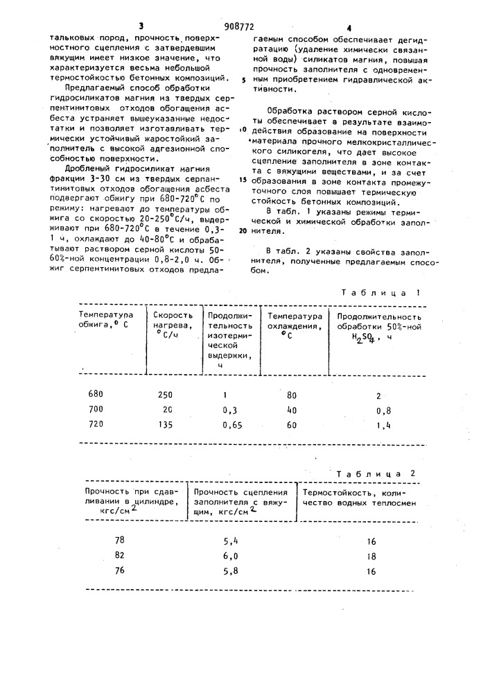 Способ изготовления заполнителя из гидросиликатов магния (патент 908772)