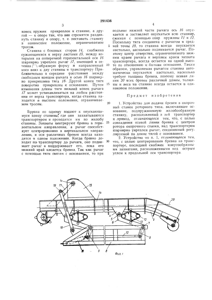 Патент ссср  291436 (патент 291436)