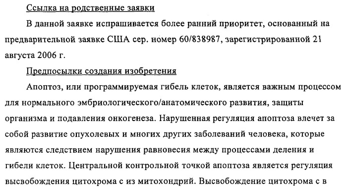 Соединения и способы ингибирования взаимодействия белков bcl со связывающими партнерами (патент 2468016)